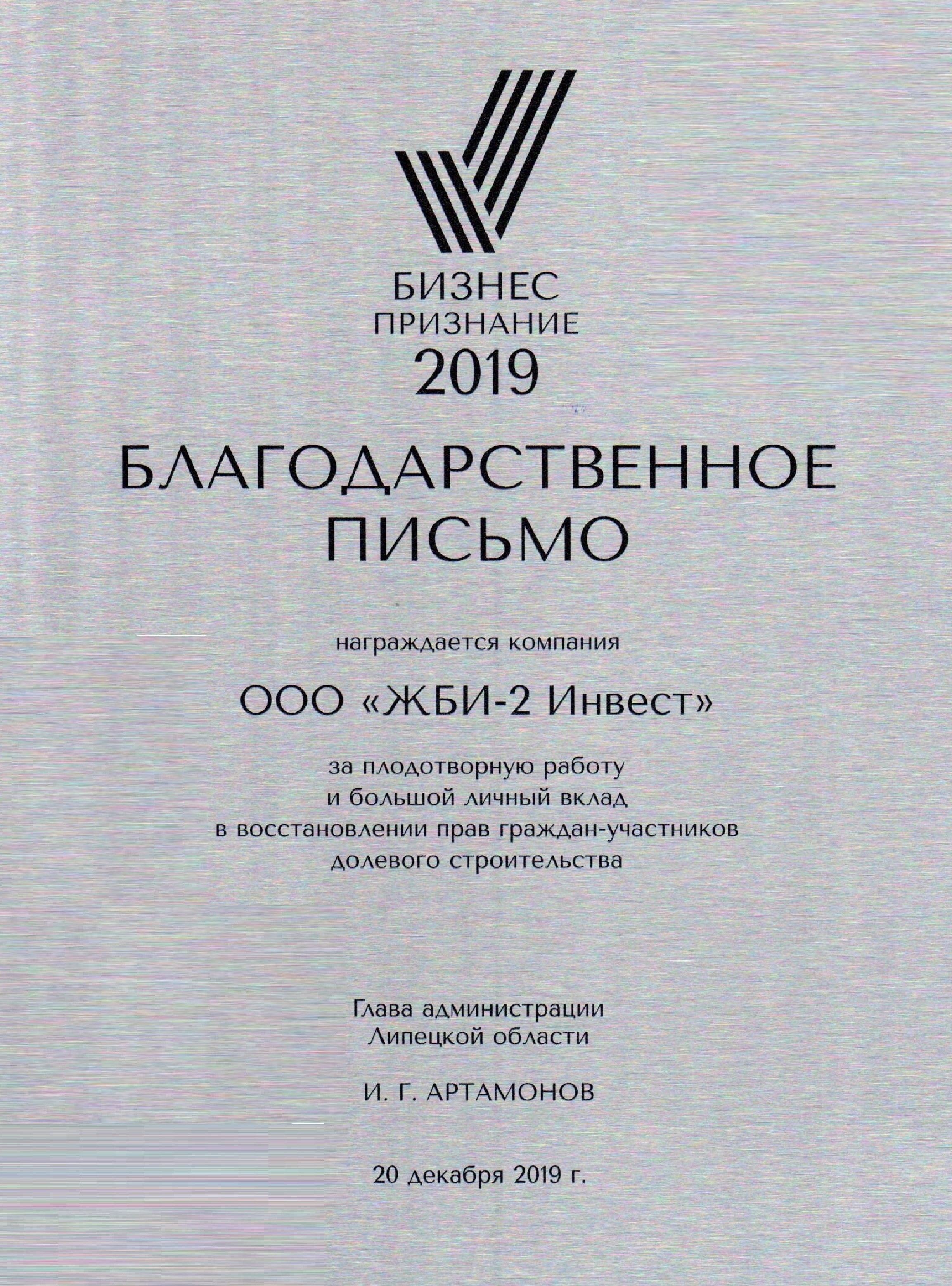 О компании — ЖБИ2-Инвест